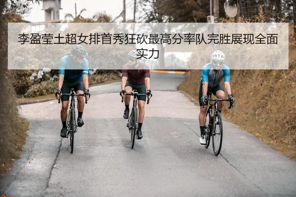 li-ying-ying-tu-chao-nv-pai-shou-xiu-kuang-kan-zui-gao-fen-shuai-dui-wan-sheng-zhan-xian-quan-mian-shi-li-2-823.jpg